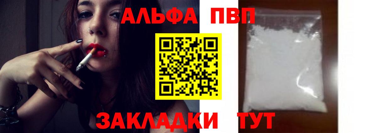 Альфа ПВП VHQ  APVP  А ПВП Crystall  Коммунар  Вход с VPN  Alfa_PVP мука 