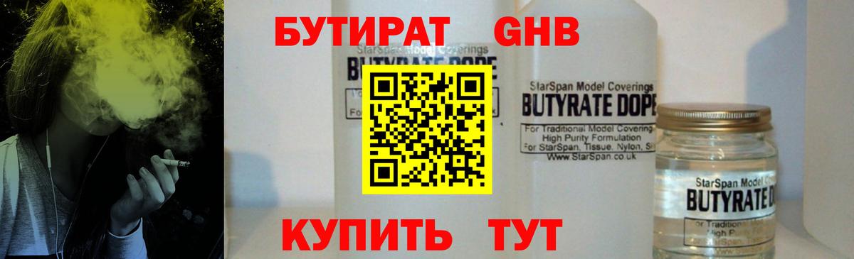 БУТИРАТ бутик  Вход с VPN  Коммунар 