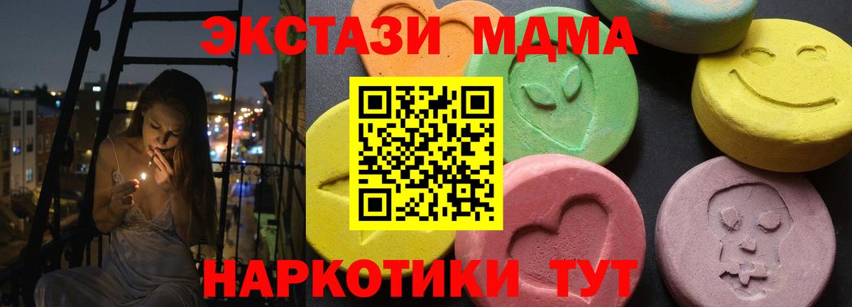 MDMA кристаллы  Вход с VPN  MDMA  Коммунар 