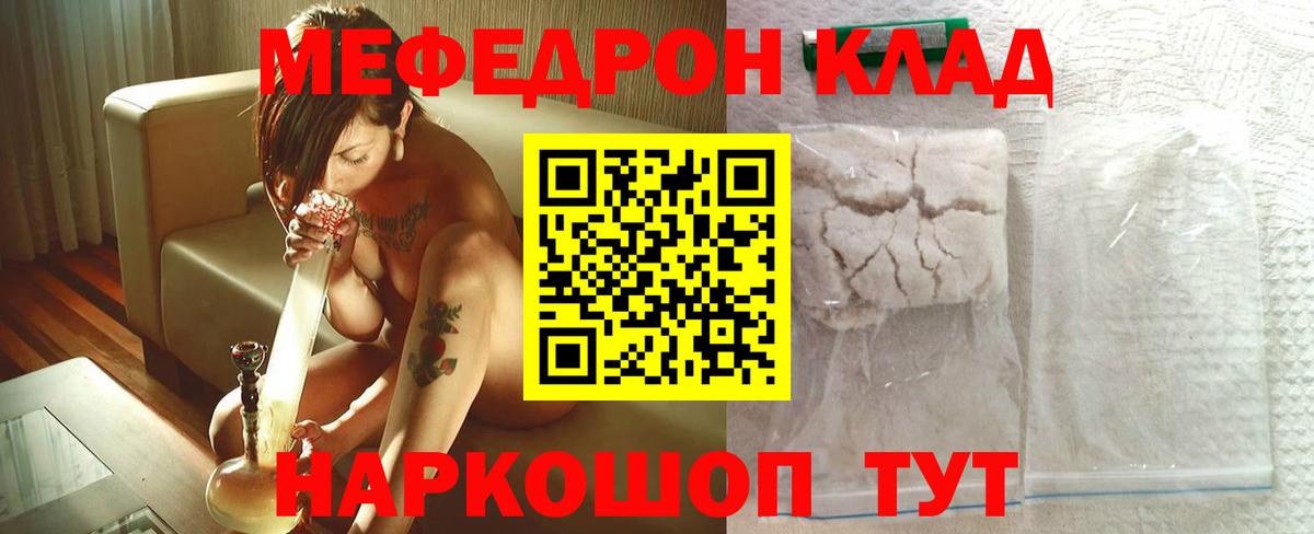 Меф мяу мяу мука Коммунар